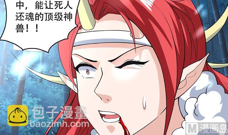 🍲最强神兽系统 第211话 本尊不再留情 第6页