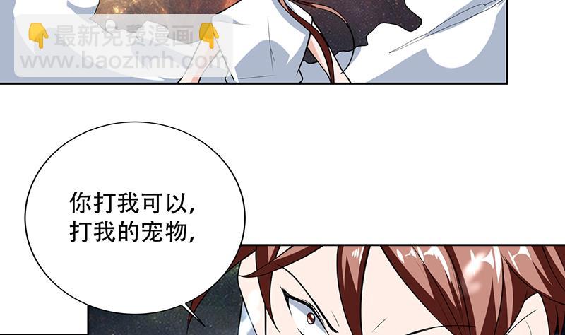 🍲最强神兽系统 第213话 反套路还击 第11页