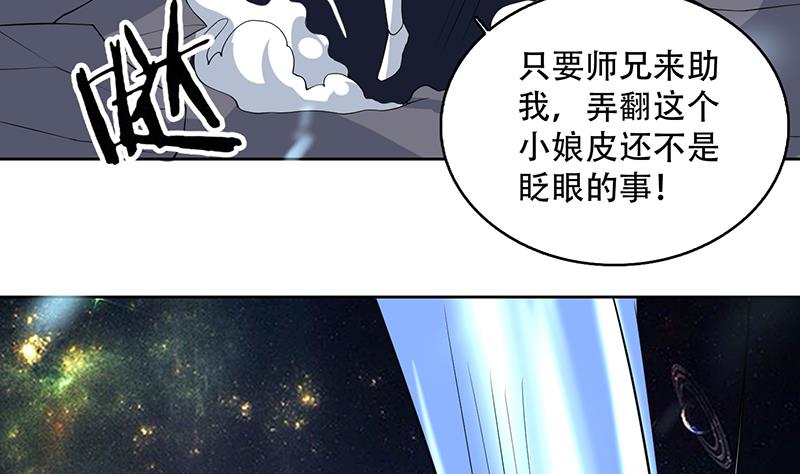🍲最强神兽系统 第213话 反套路还击 第23页