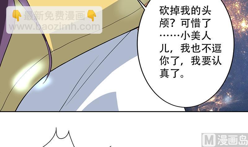 🍲最强神兽系统 第213话 反套路还击 第30页