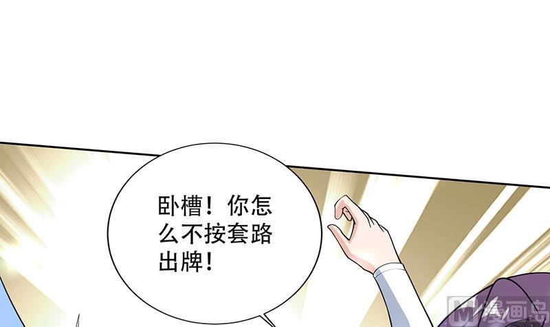 🍲最强神兽系统 第213话 反套路还击 第33页