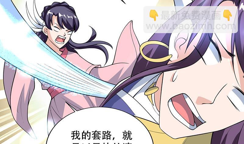 🍲最强神兽系统 第213话 反套路还击 第34页