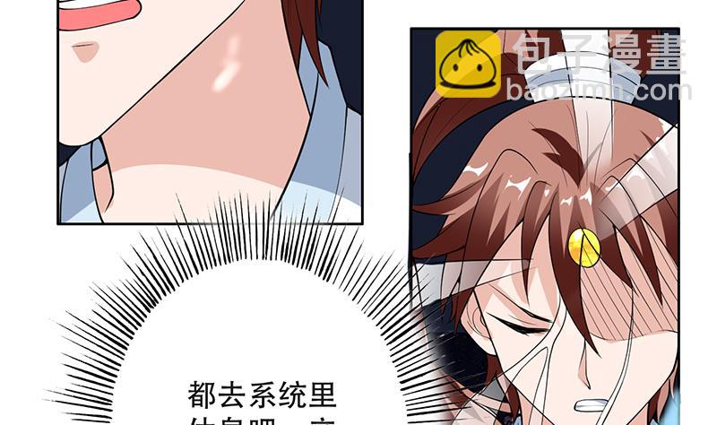 🍲最强神兽系统 第213话 反套路还击 第8页