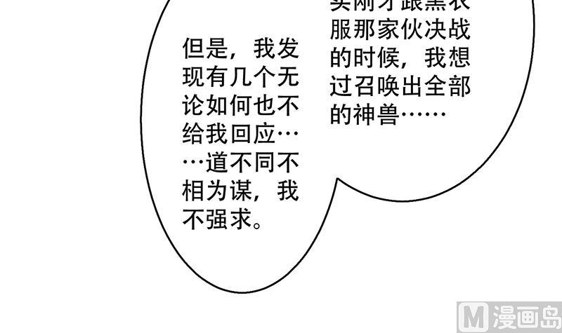🍲最强神兽系统 第217话 开启凶险的天界 第24页