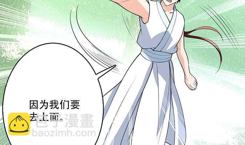 🍲最强神兽系统 第217话 开启凶险的天界 第29页