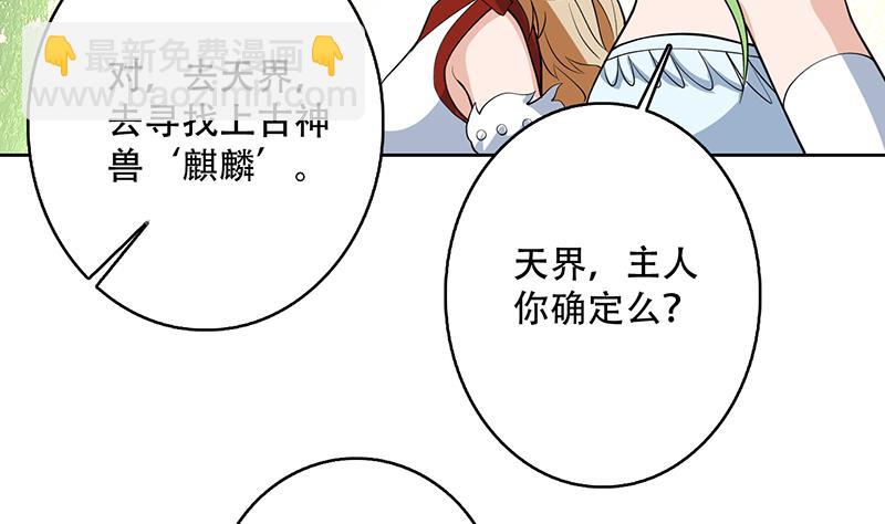 🍲最强神兽系统 第217话 开启凶险的天界 第32页