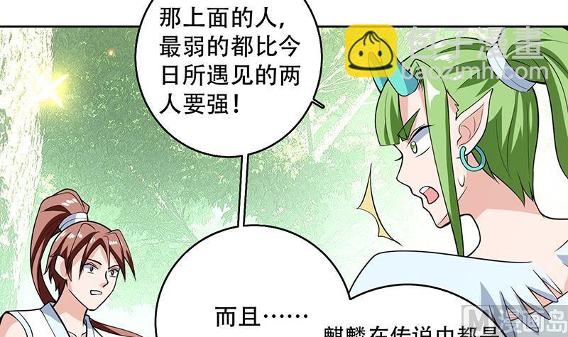 🍲最强神兽系统 第217话 开启凶险的天界 第33页