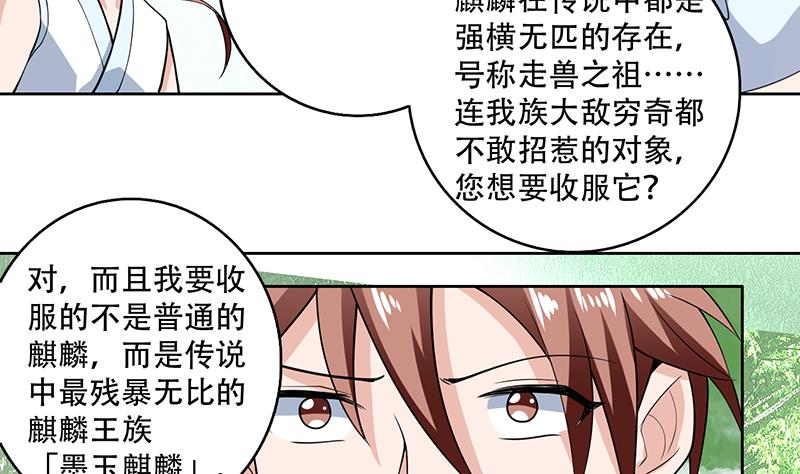 🍲最强神兽系统 第217话 开启凶险的天界 第34页