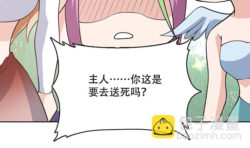 🍲最强神兽系统 第217话 开启凶险的天界 第37页