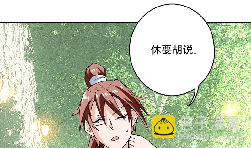 🍲最强神兽系统 第217话 开启凶险的天界 第38页