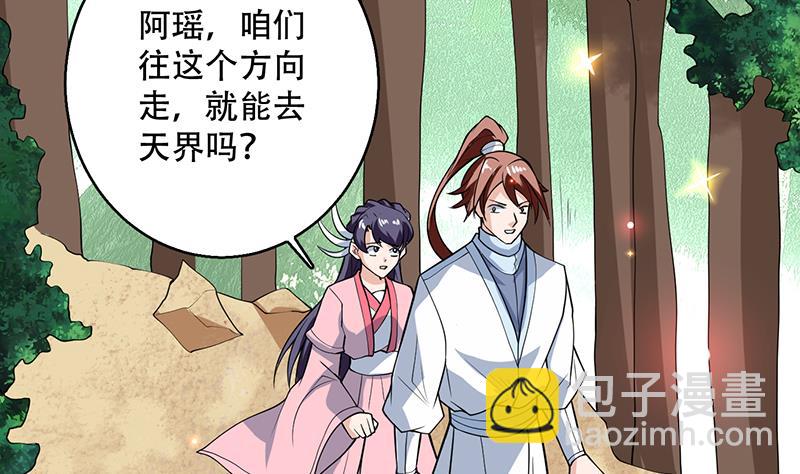🍲最强神兽系统 第217话 开启凶险的天界 第43页