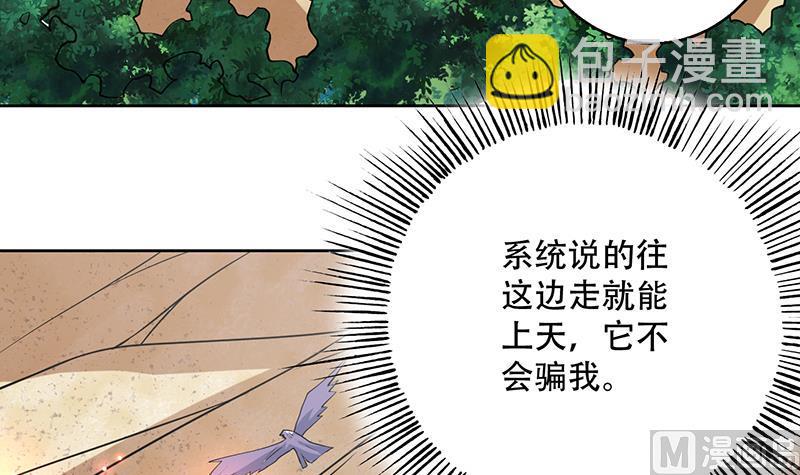 🍲最强神兽系统 第217话 开启凶险的天界 第45页