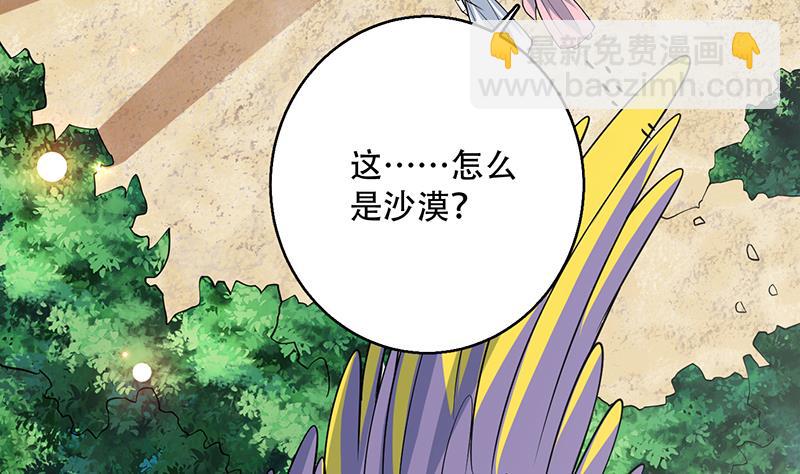 🍲最强神兽系统 第217话 开启凶险的天界 第47页