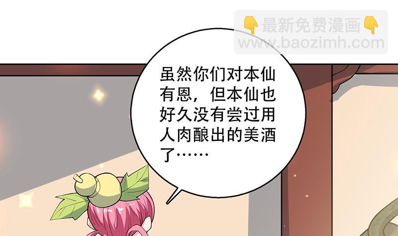 🍲最强神兽系统 第219话 炼炉里的血酒 第16页