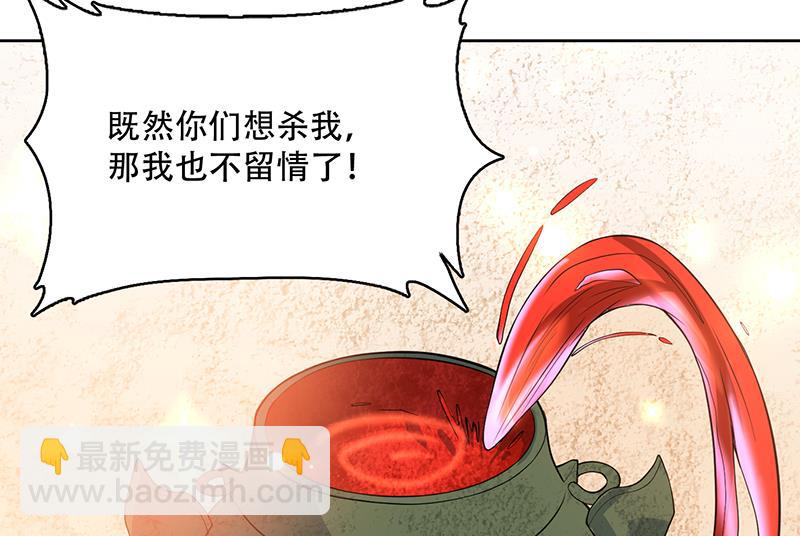 🍲最强神兽系统 第219话 炼炉里的血酒 第25页