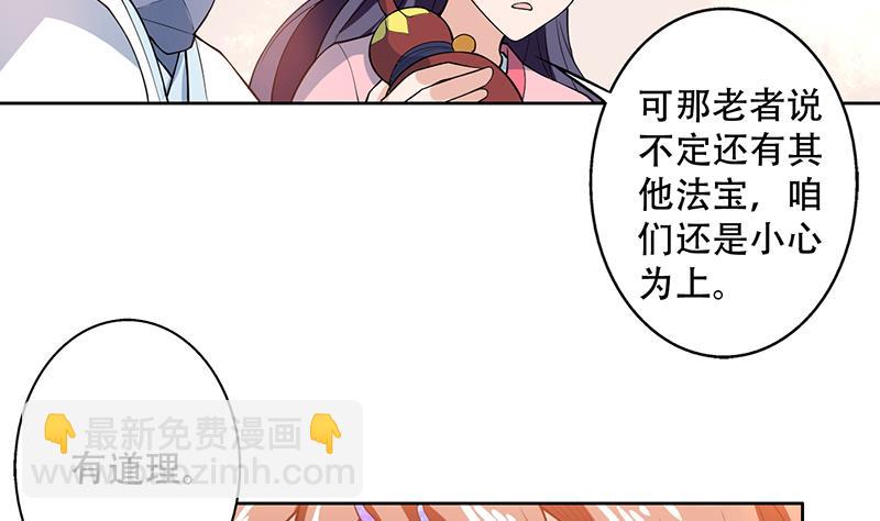 🍲最强神兽系统 第219话 炼炉里的血酒 第32页