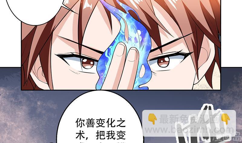 🍲最强神兽系统 第219话 炼炉里的血酒 第33页