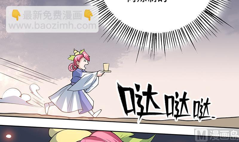 🍲最强神兽系统 第219话 炼炉里的血酒 第48页