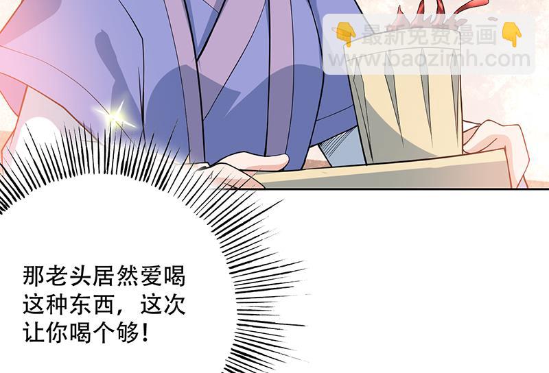 🍲最强神兽系统 第219话 炼炉里的血酒 第50页