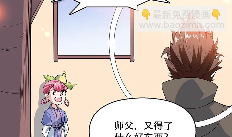 🍲最强神兽系统 第219话 炼炉里的血酒 第7页