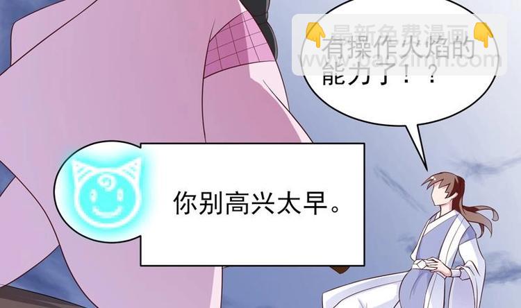 🍲最强神兽系统 第23话 火焰妖气附体 第37页