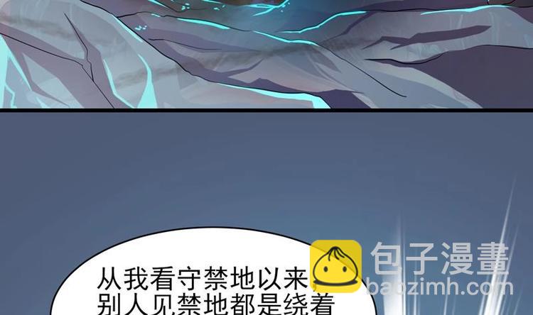 🍲最强神兽系统 第23话 火焰妖气附体 第5页