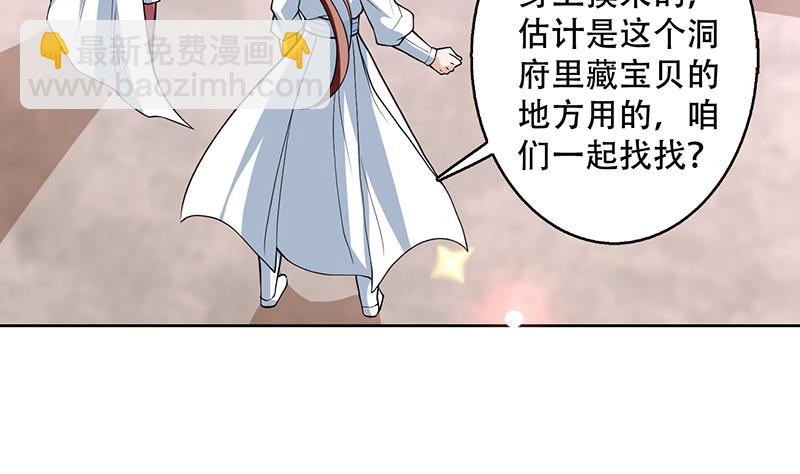 🍲最强神兽系统 第221话 仙界神奇密法 第10页