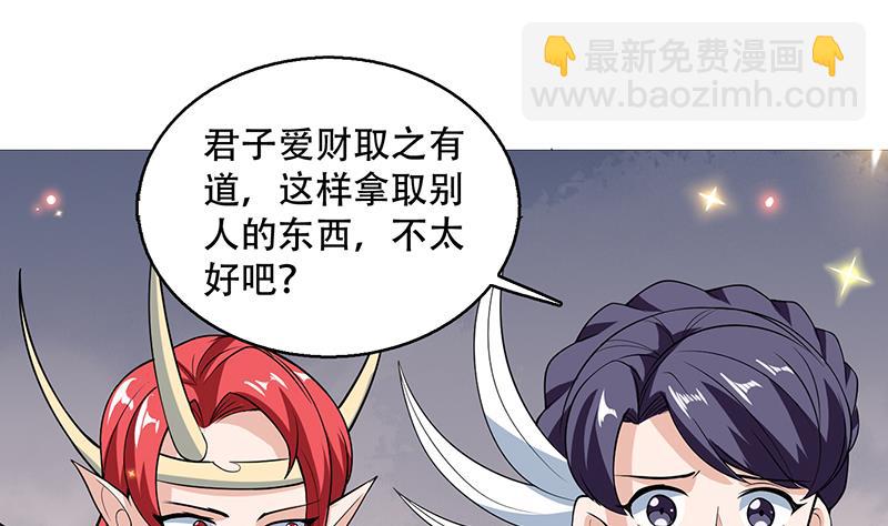 🍲最强神兽系统 第221话 仙界神奇密法 第11页
