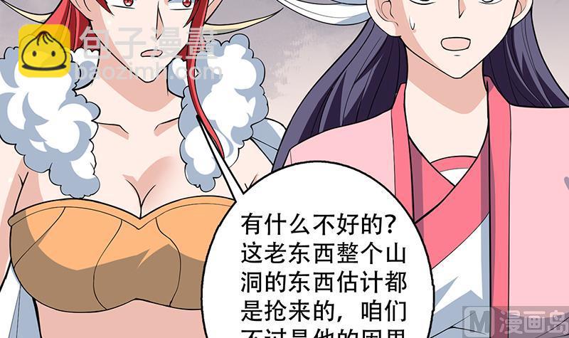 🍲最强神兽系统 第221话 仙界神奇密法 第12页