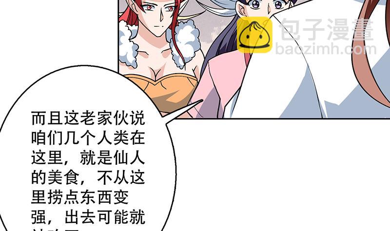 🍲最强神兽系统 第221话 仙界神奇密法 第14页