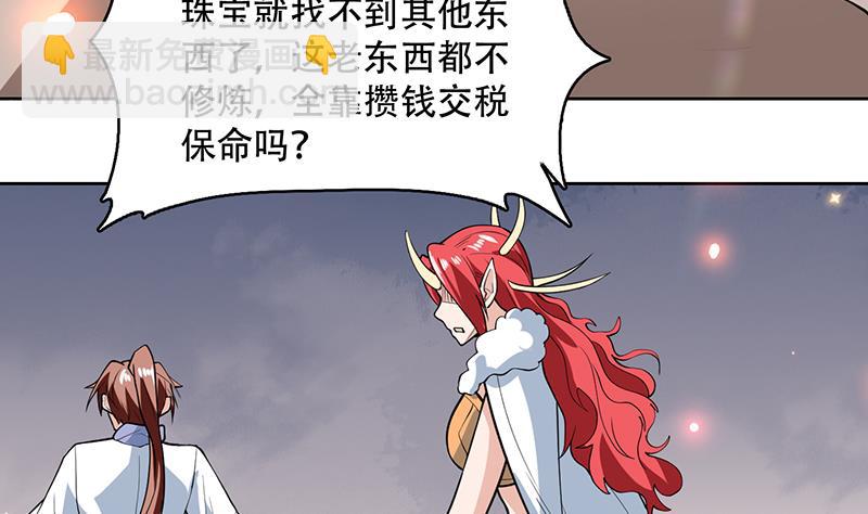 🍲最强神兽系统 第221话 仙界神奇密法 第20页