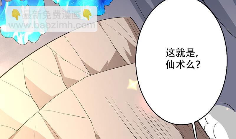🍲最强神兽系统 第221话 仙界神奇密法 第34页