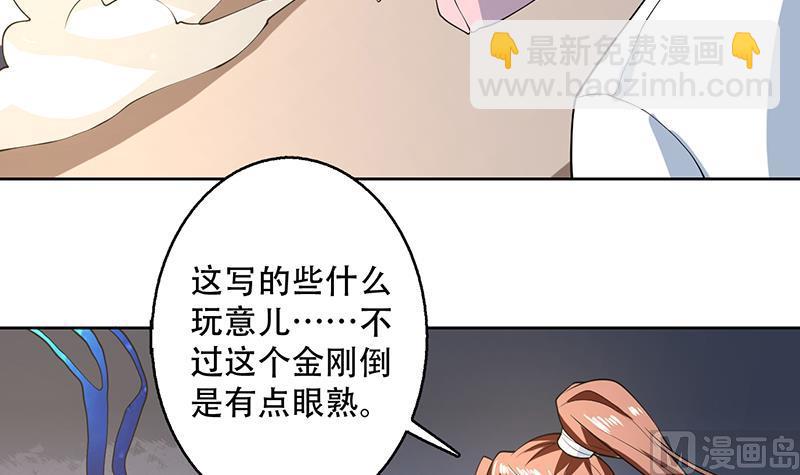 🍲最强神兽系统 第221话 仙界神奇密法 第36页