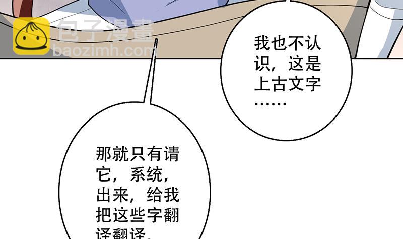 🍲最强神兽系统 第221话 仙界神奇密法 第46页