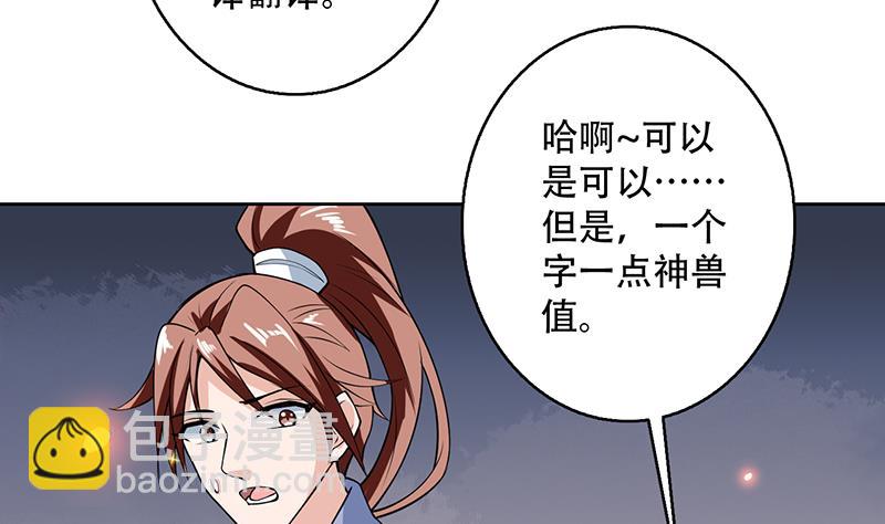 🍲最强神兽系统 第221话 仙界神奇密法 第47页