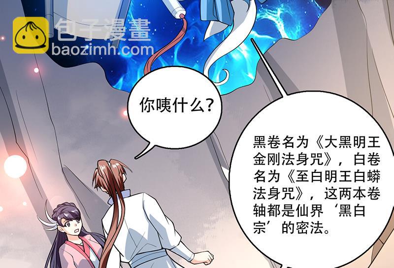 🍲最强神兽系统 第221话 仙界神奇密法 第50页