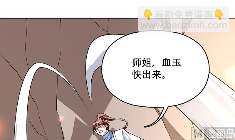 🍲最强神兽系统 第221话 仙界神奇密法 第6页