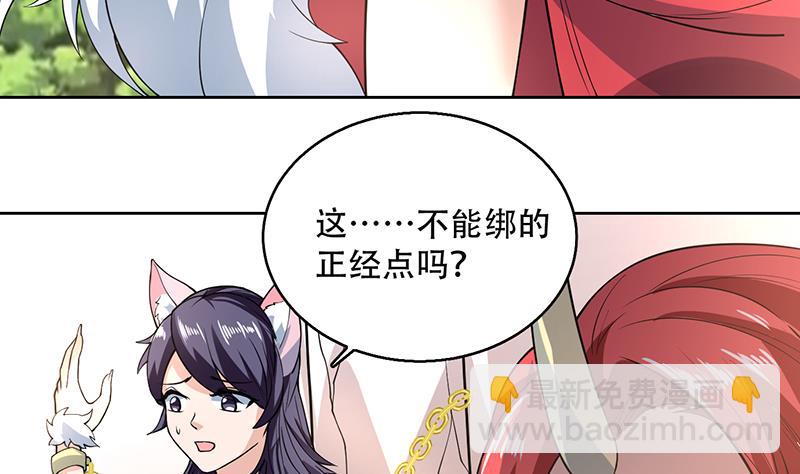 🍲最强神兽系统 第223话 能不能绑得正经点 第10页