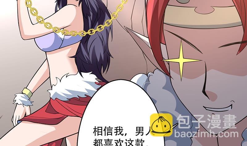 🍲最强神兽系统 第223话 能不能绑得正经点 第11页