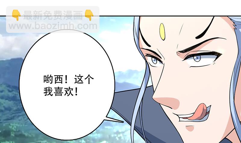 🍲最强神兽系统 第223话 能不能绑得正经点 第16页