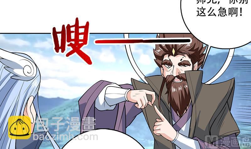 🍲最强神兽系统 第223话 能不能绑得正经点 第21页