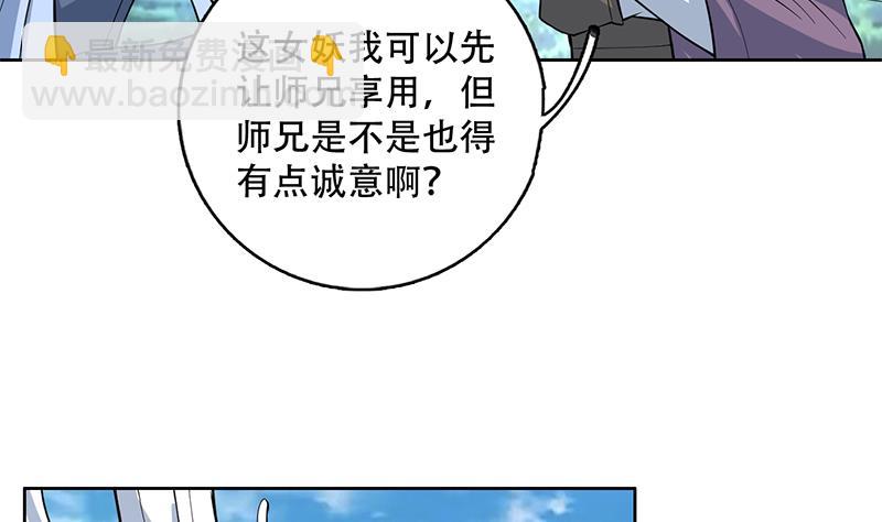 🍲最强神兽系统 第223话 能不能绑得正经点 第22页