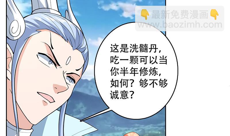 🍲最强神兽系统 第223话 能不能绑得正经点 第23页