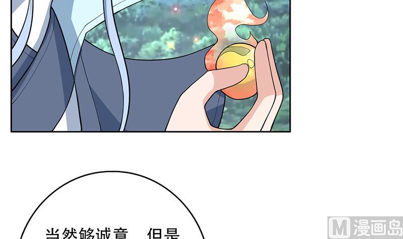 🍲最强神兽系统 第223话 能不能绑得正经点 第24页