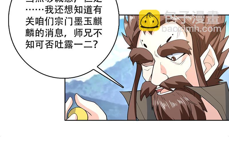 🍲最强神兽系统 第223话 能不能绑得正经点 第25页