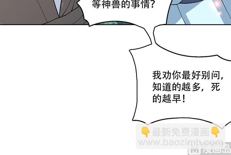 🍲最强神兽系统 第223话 能不能绑得正经点 第27页