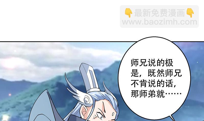 🍲最强神兽系统 第223话 能不能绑得正经点 第28页
