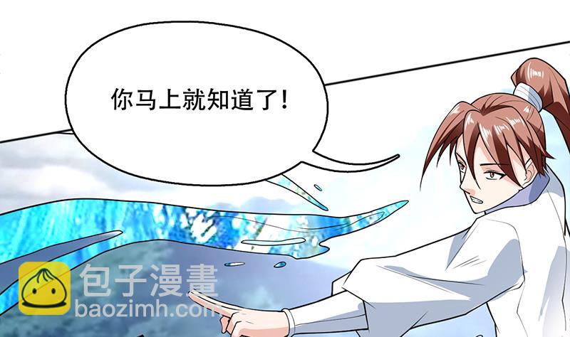 🍲最强神兽系统 第223话 能不能绑得正经点 第37页