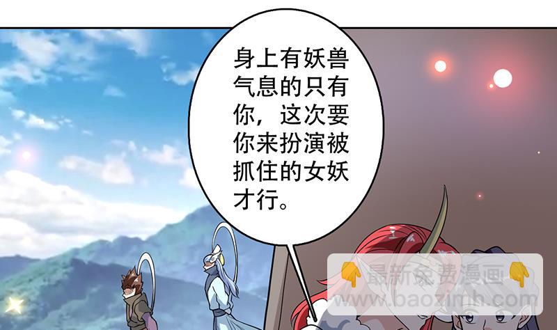 🍲最强神兽系统 第223话 能不能绑得正经点 第4页