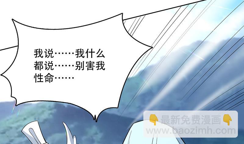 🍲最强神兽系统 第223话 能不能绑得正经点 第43页